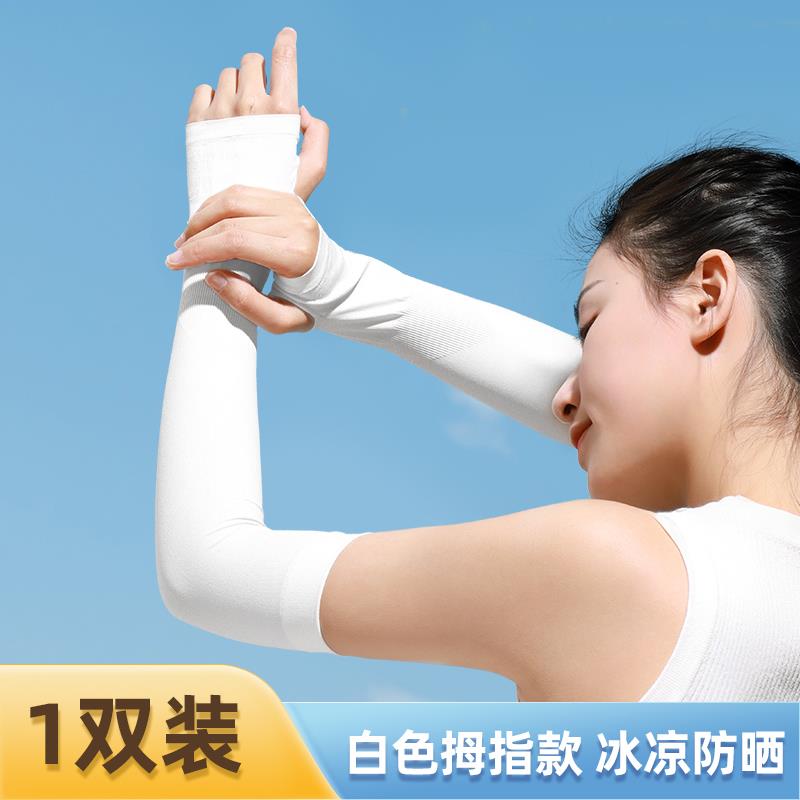 SKU-09-拇指款-白色【防晒防紫外线★冰爽透气】1双装.jpg