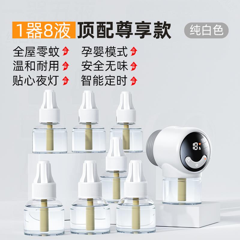 SKU-08-[1器+赠8瓶液]安睡90天★孕婴模式☆智能定时.jpg