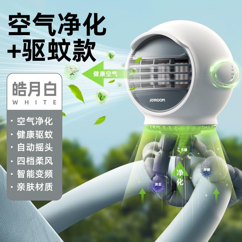 SKU-01-皓月白【空气净化】天然驱蚊◆自动摇头◆5000毫安.jpg