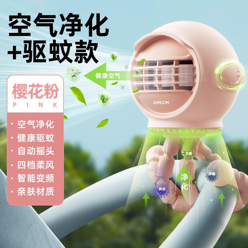 SKU-02-樱花粉【空气净化】天然驱蚊◆自动摇头◆5000毫安.jpg
