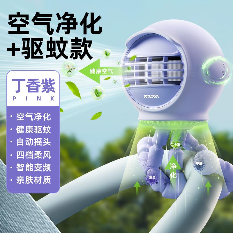 SKU-03-丁香紫【空气净化】天然驱蚊◆自动摇头◆5000毫安.jpg